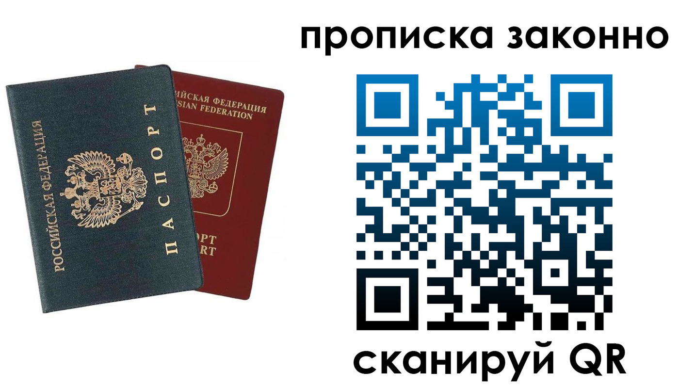 прописка 2025 в Колпашево