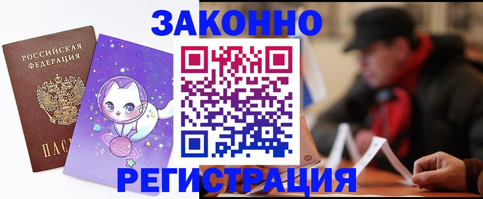временная регистрация для школы в Колпашево