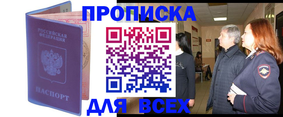 прописка ребенка в Колпашево