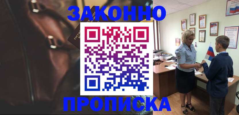 прописка от собственника в Колпашево