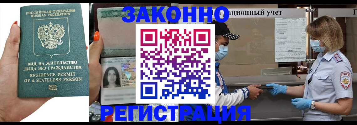 временная регистрация для школы в Колпашево