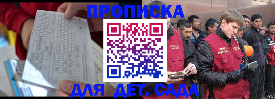 регистрация для дет. сада в Колпашево